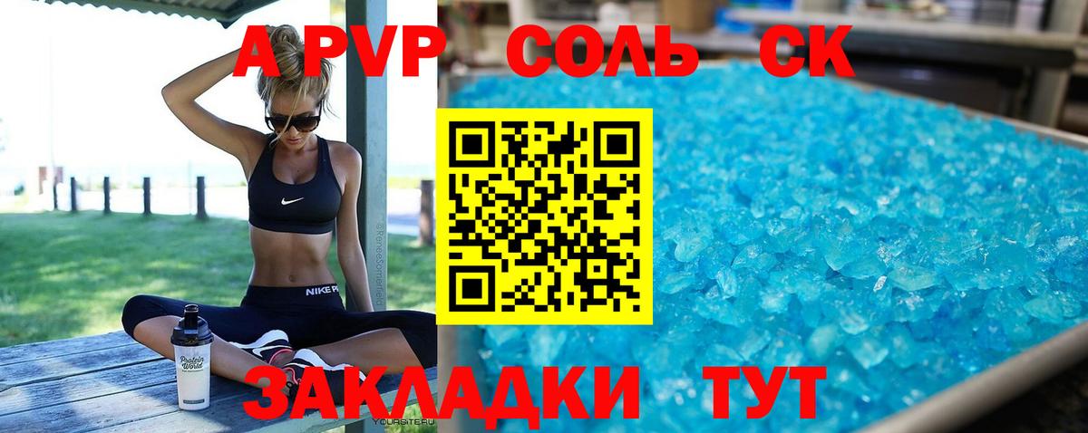A-PVP Соль  A-PVP VHQ  Москва  Вход с VPN 