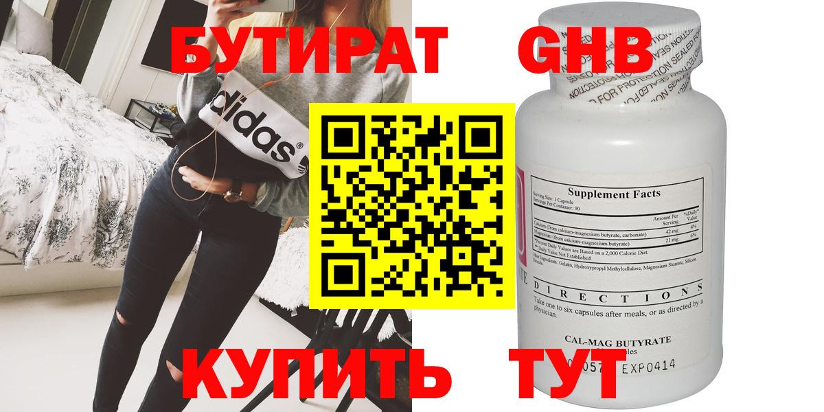 БУТИРАТ GHB  Вход с VPN  БУТИРАТ  Москва 