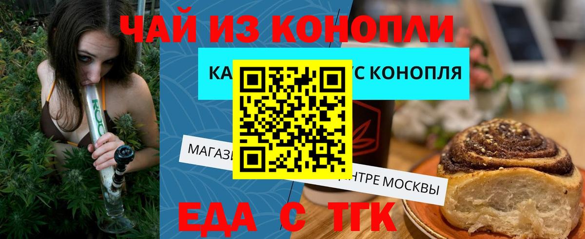 Москва  Печенье с ТГК марихуана  Вход с VPN 