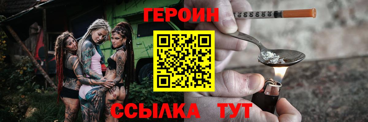 ГЕРОИН  Вход с VPN  Москва  Героин Heroin 