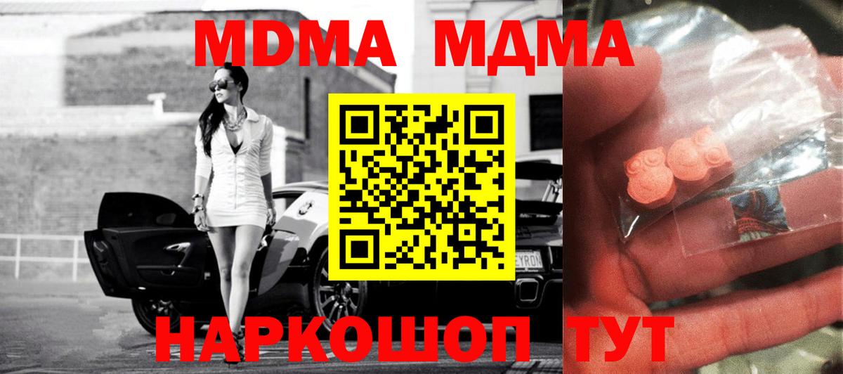 МДМА кристаллы  МДМА молли  Вход с VPN  Москва 