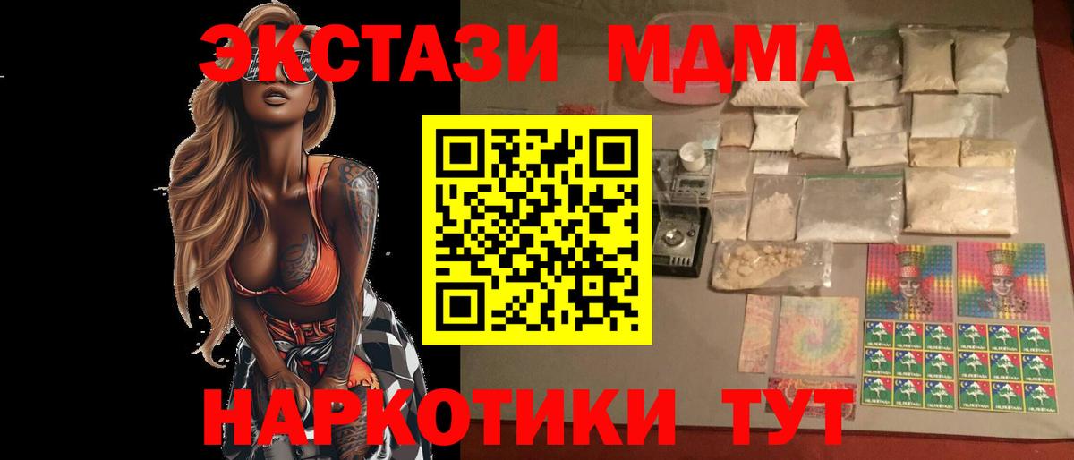 MDMA кристаллы Москва