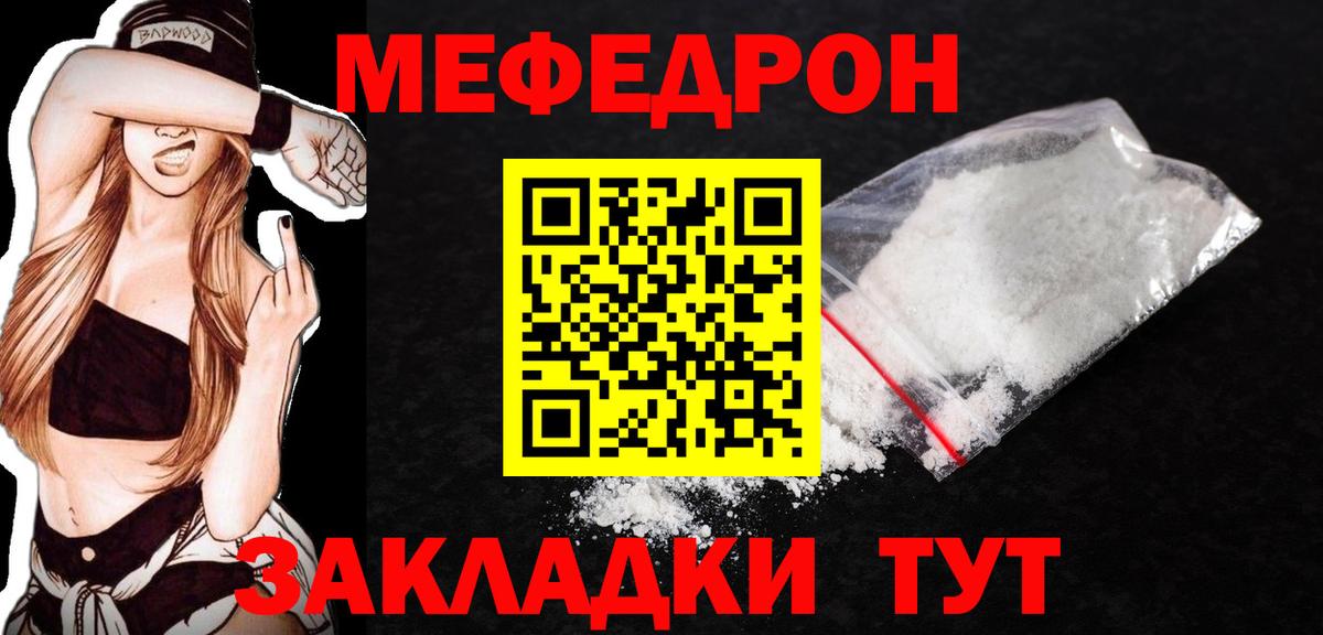 МЕФ кристаллы Москва